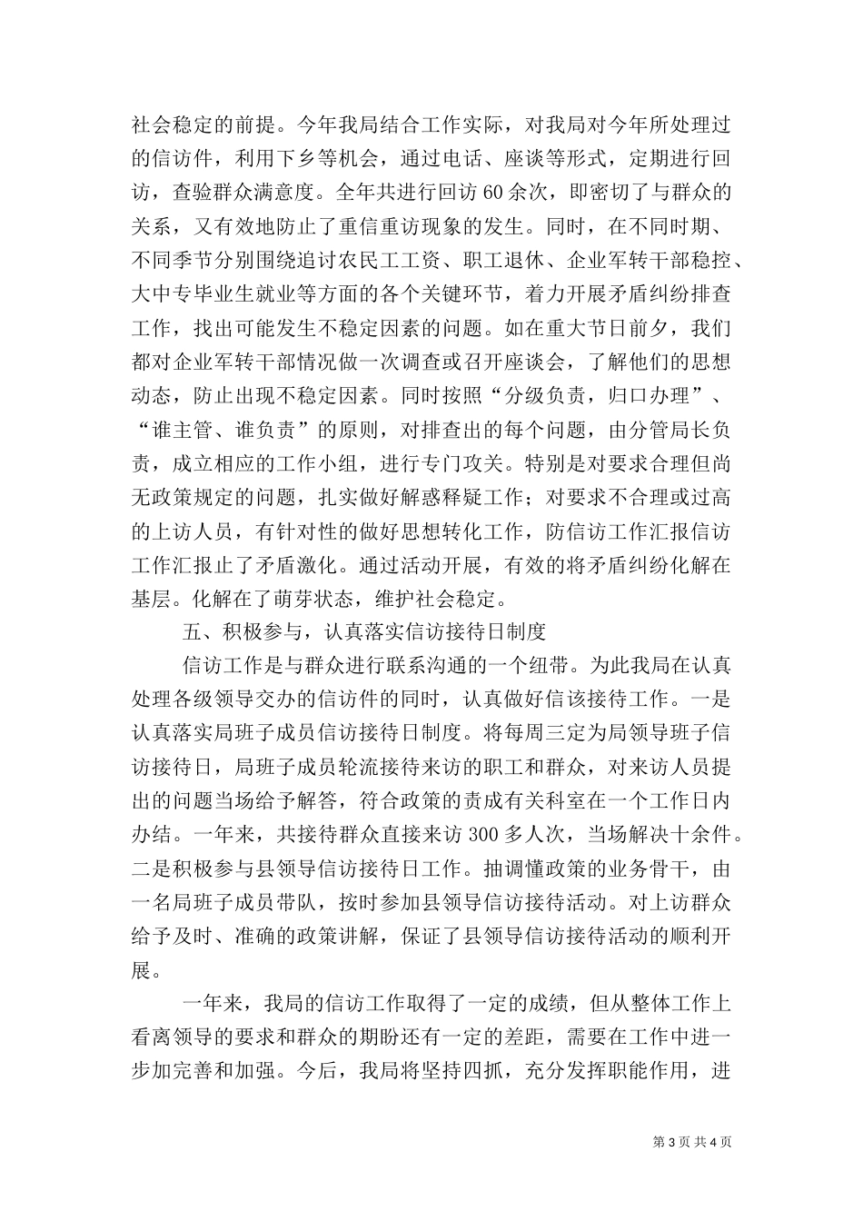 信访工作汇报（八）_第3页