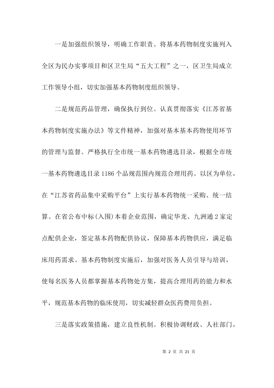 （精选）领导个人评价总结_第2页