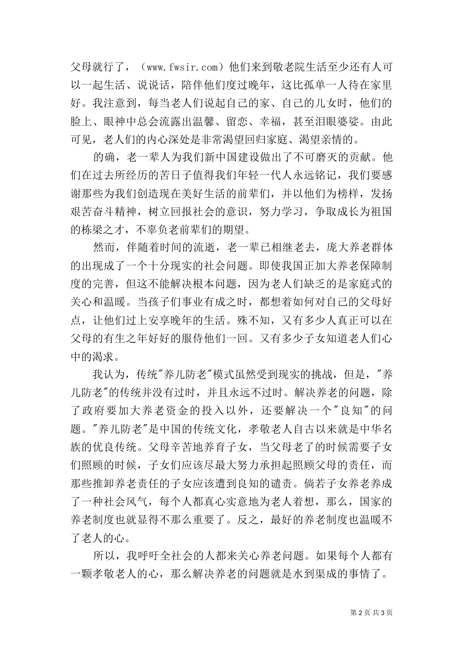 养老问题调查报告（一）_第2页
