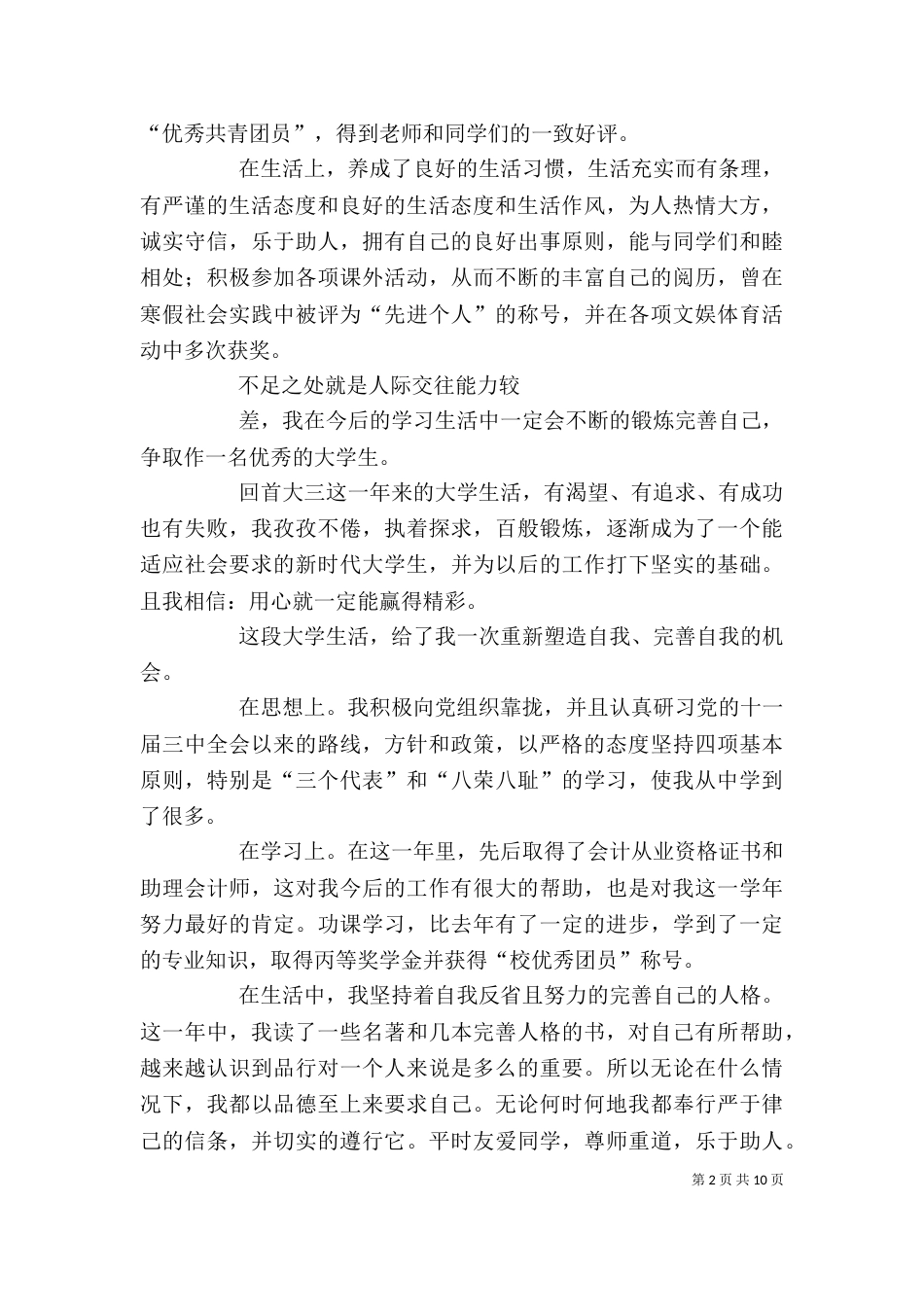 篇一：学年鉴定表个人总结_第2页