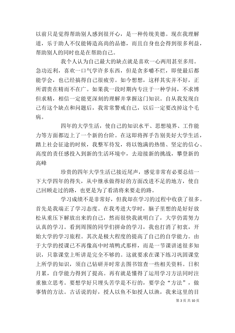 篇一：学年鉴定表个人总结_第3页
