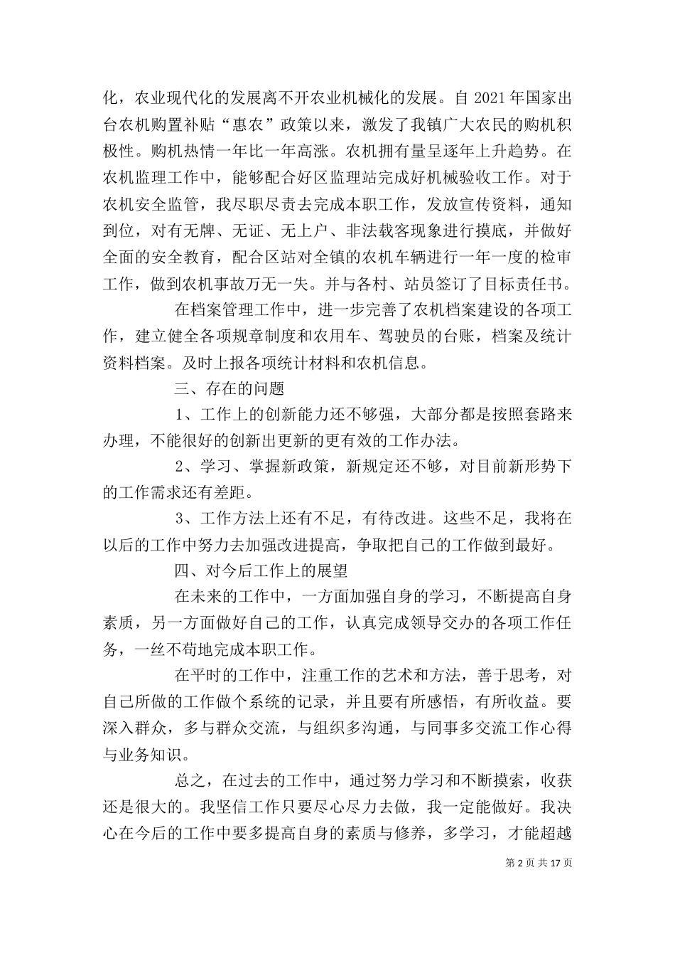 农机站个人工作总结（四）_第2页