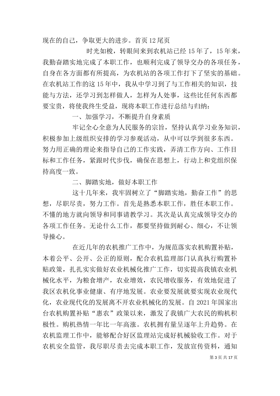 农机站个人工作总结（四）_第3页
