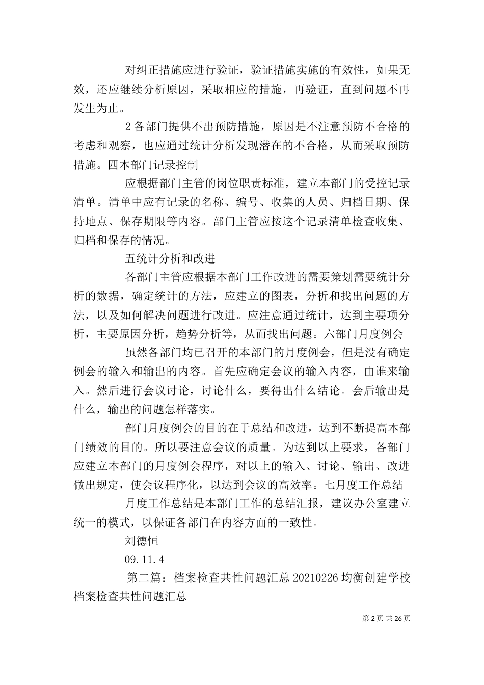 岗位工作标准检查共性问题讲解_第2页
