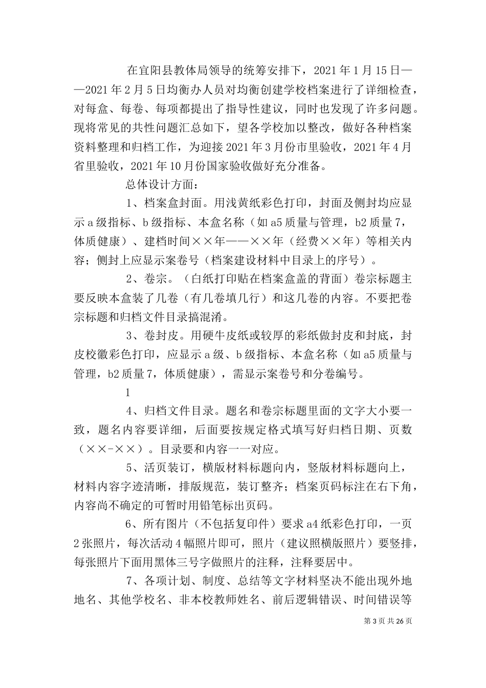 岗位工作标准检查共性问题讲解_第3页