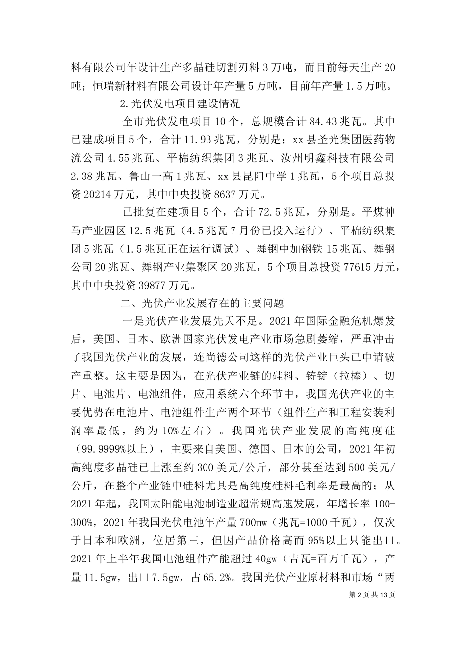 统计局局长述职述廉报告范文_第2页