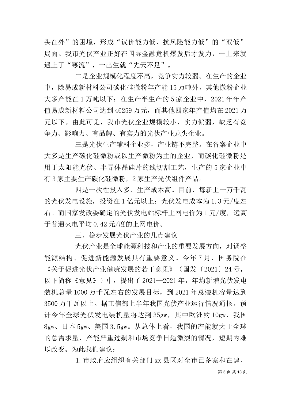 统计局局长述职述廉报告范文_第3页