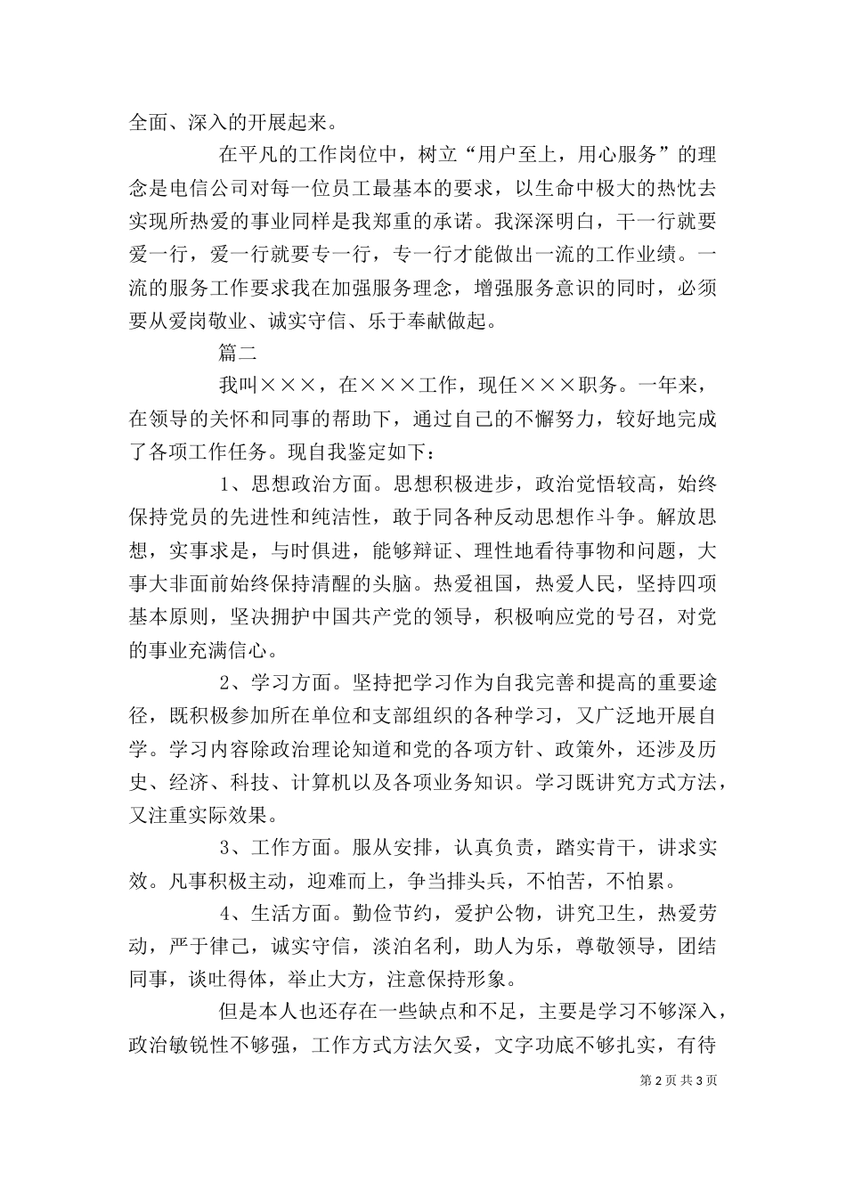 电信人员自我鉴定三篇_第2页