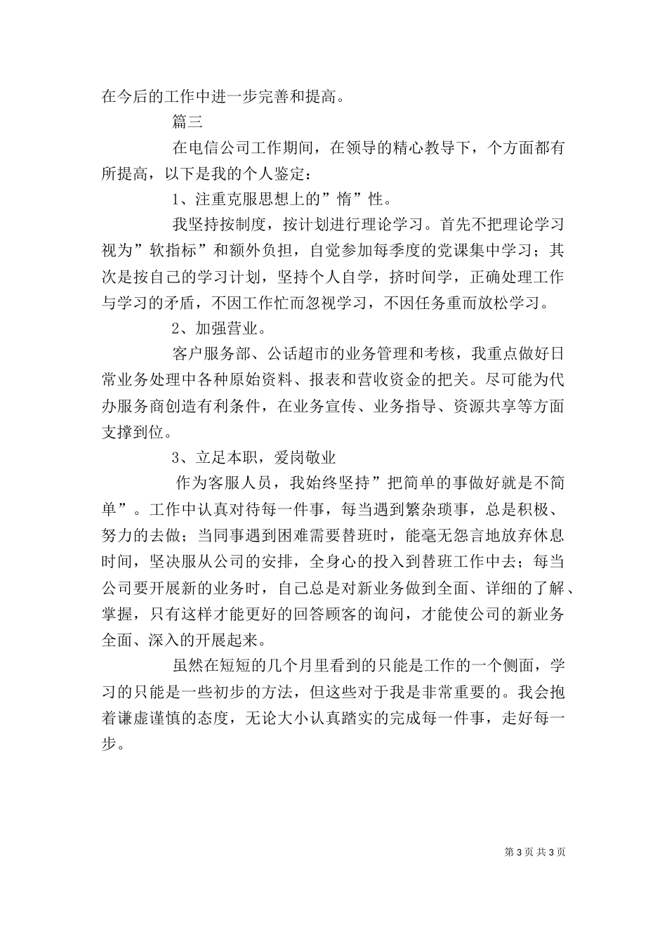 电信人员自我鉴定三篇_第3页