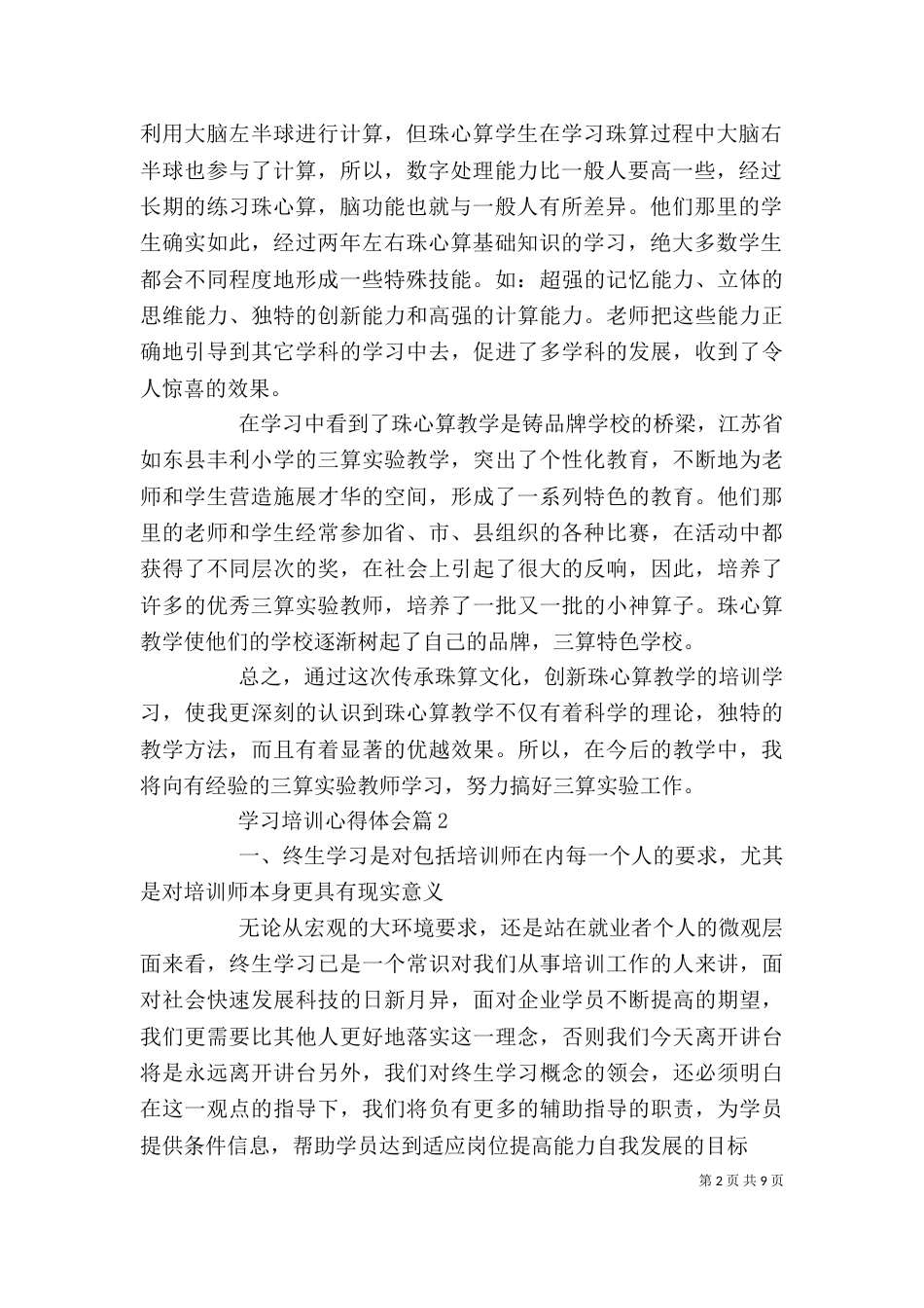学习培训心得体会3篇_第2页