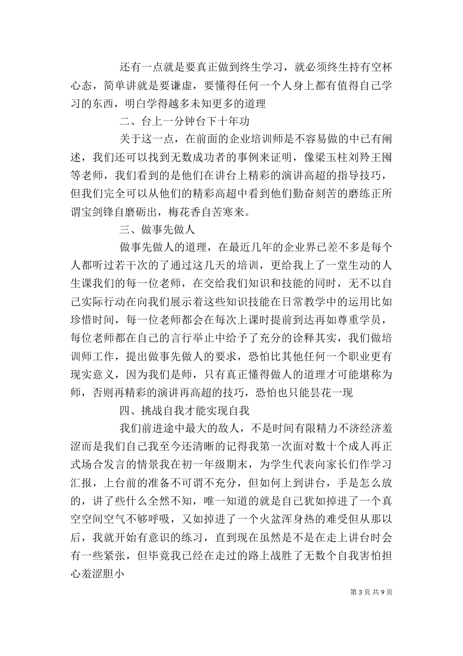 学习培训心得体会3篇_第3页