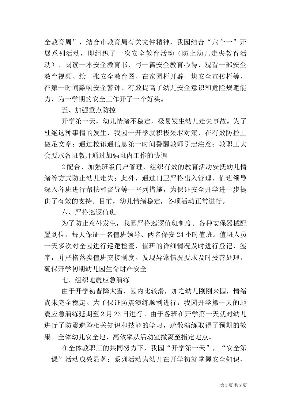 安全第一课活动总结（二）_第2页