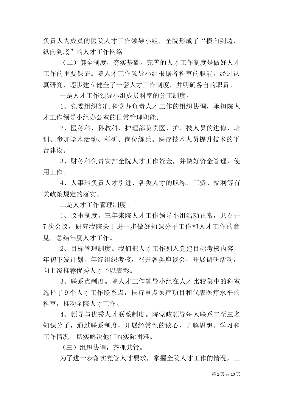 医院人才队伍建设经验交流材料_第2页