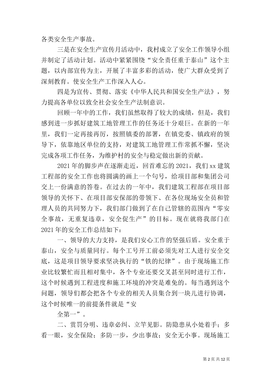 工地安全工作总结(二)_第2页