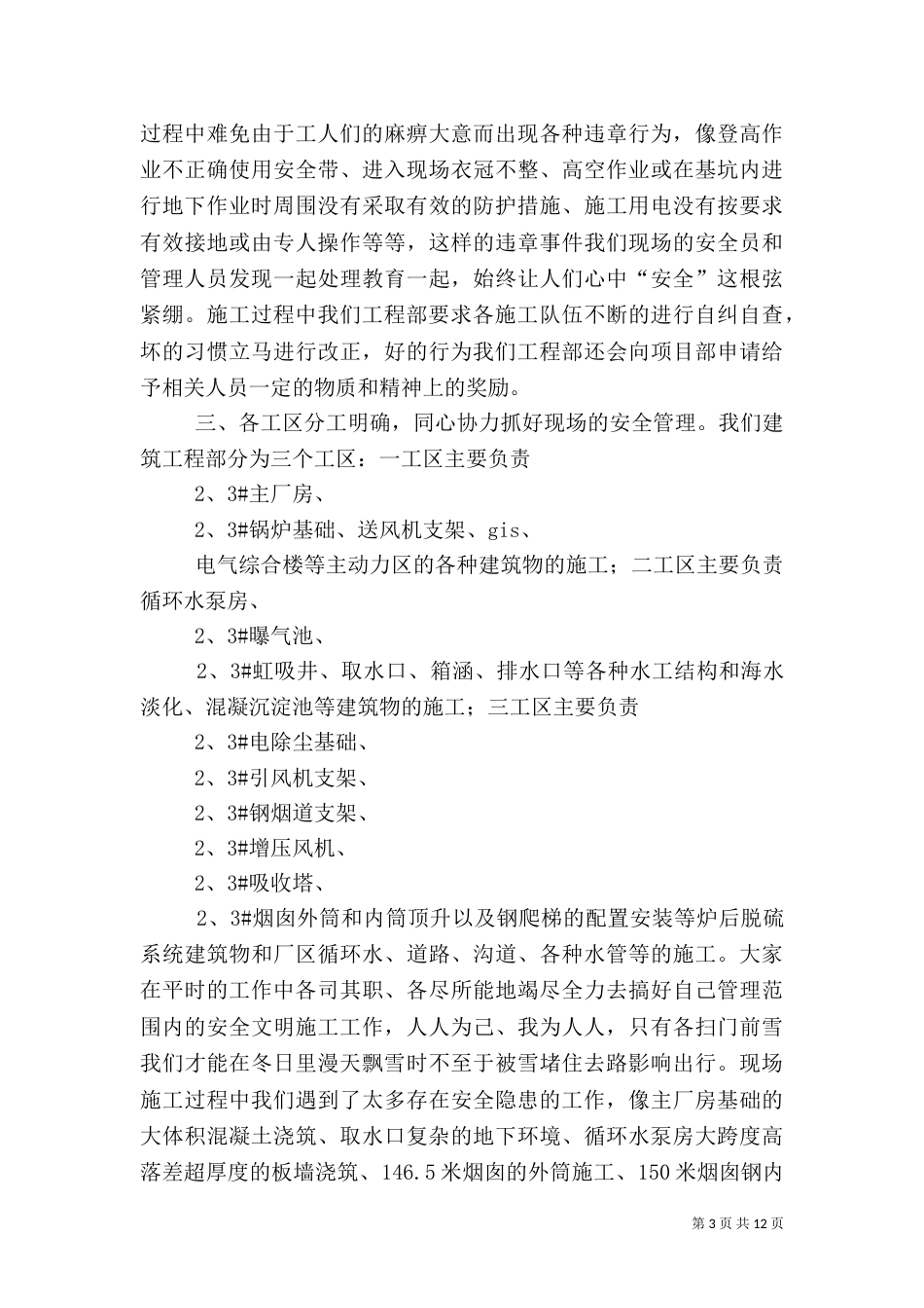 工地安全工作总结(二)_第3页