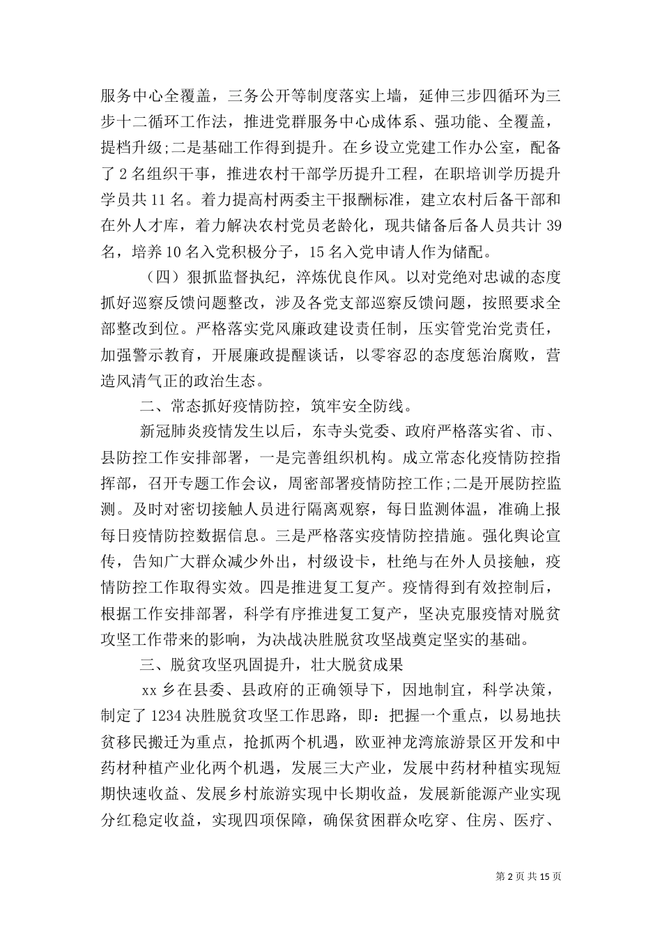 乡村振兴工作计划_第2页