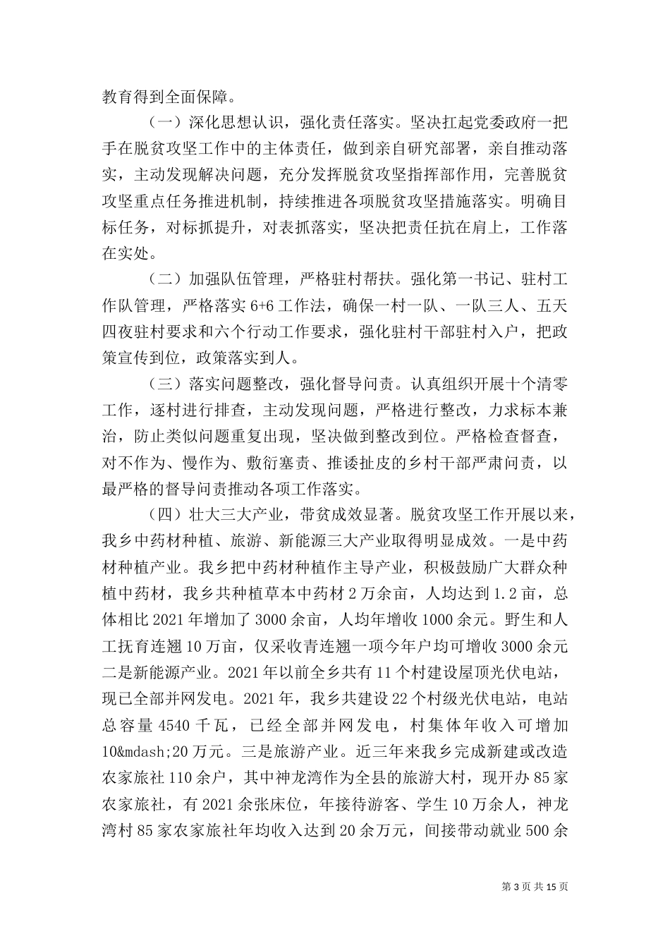 乡村振兴工作计划_第3页