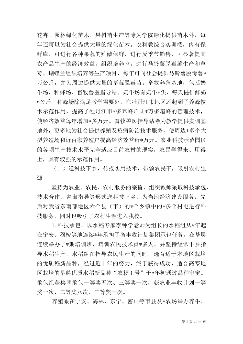 高校为地方三农服务工作情况汇报（九）_第2页