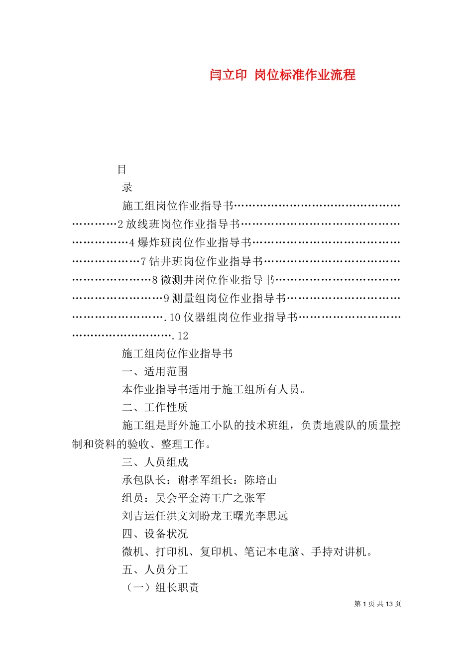 闫立印 岗位标准作业流程（一）_第1页