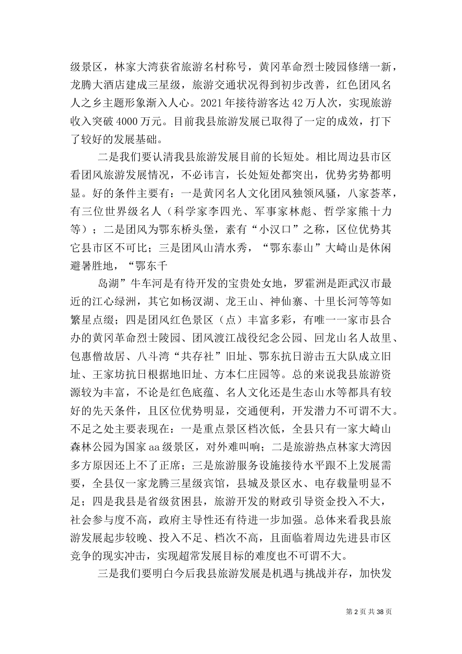 在团风旅游发展大会上的主持词_第2页