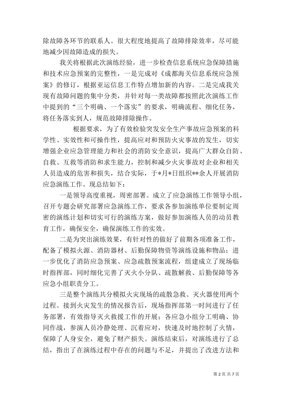 应急演练工作总结_第2页