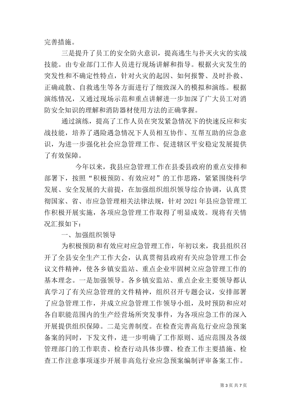 应急演练工作总结_第3页