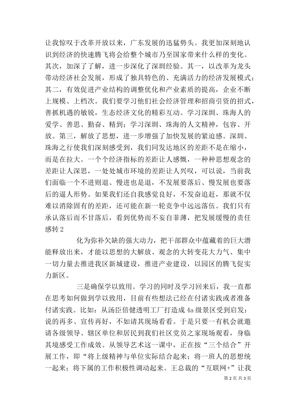 北师大领导干部能力素质提升班学习心得（四）_第2页