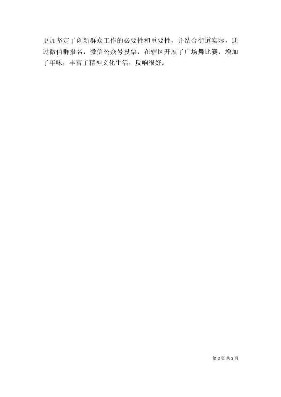 北师大领导干部能力素质提升班学习心得（四）_第3页