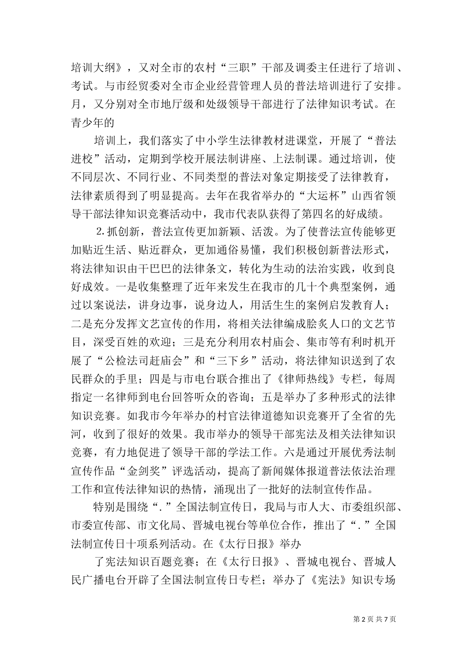 述职报告司法部门_第2页