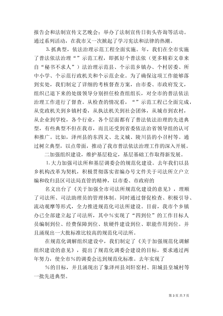 述职报告司法部门_第3页