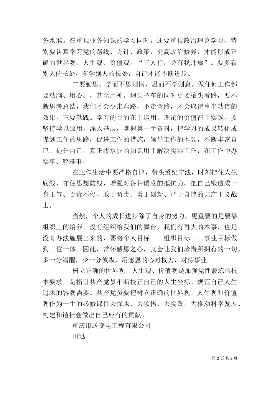 五观学习心得体会（一）_第2页