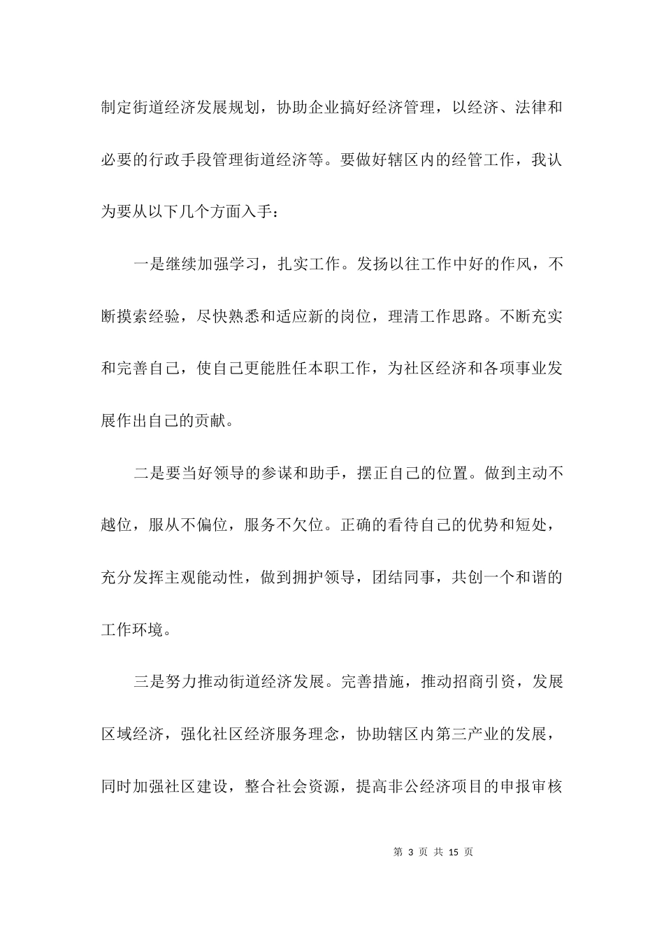 经济管理科副科长竞聘演讲稿3篇_第3页