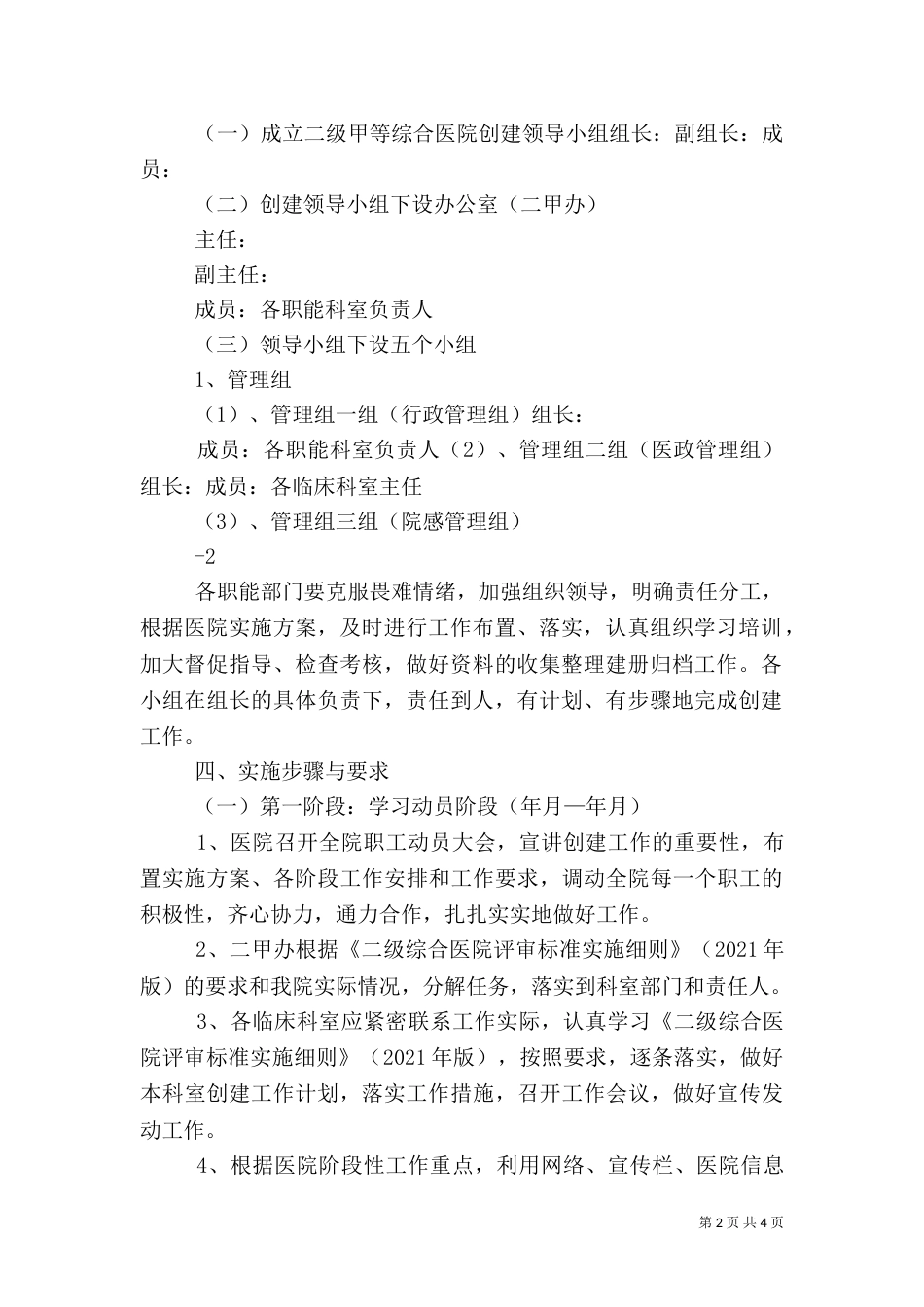创建二级甲等综合医院工作实施方案_第2页