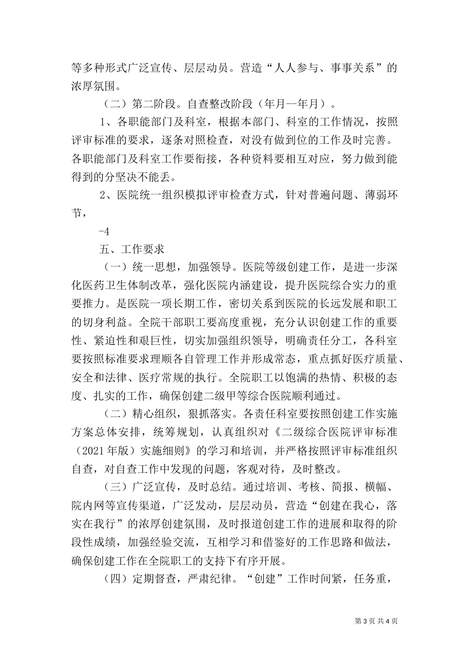 创建二级甲等综合医院工作实施方案_第3页