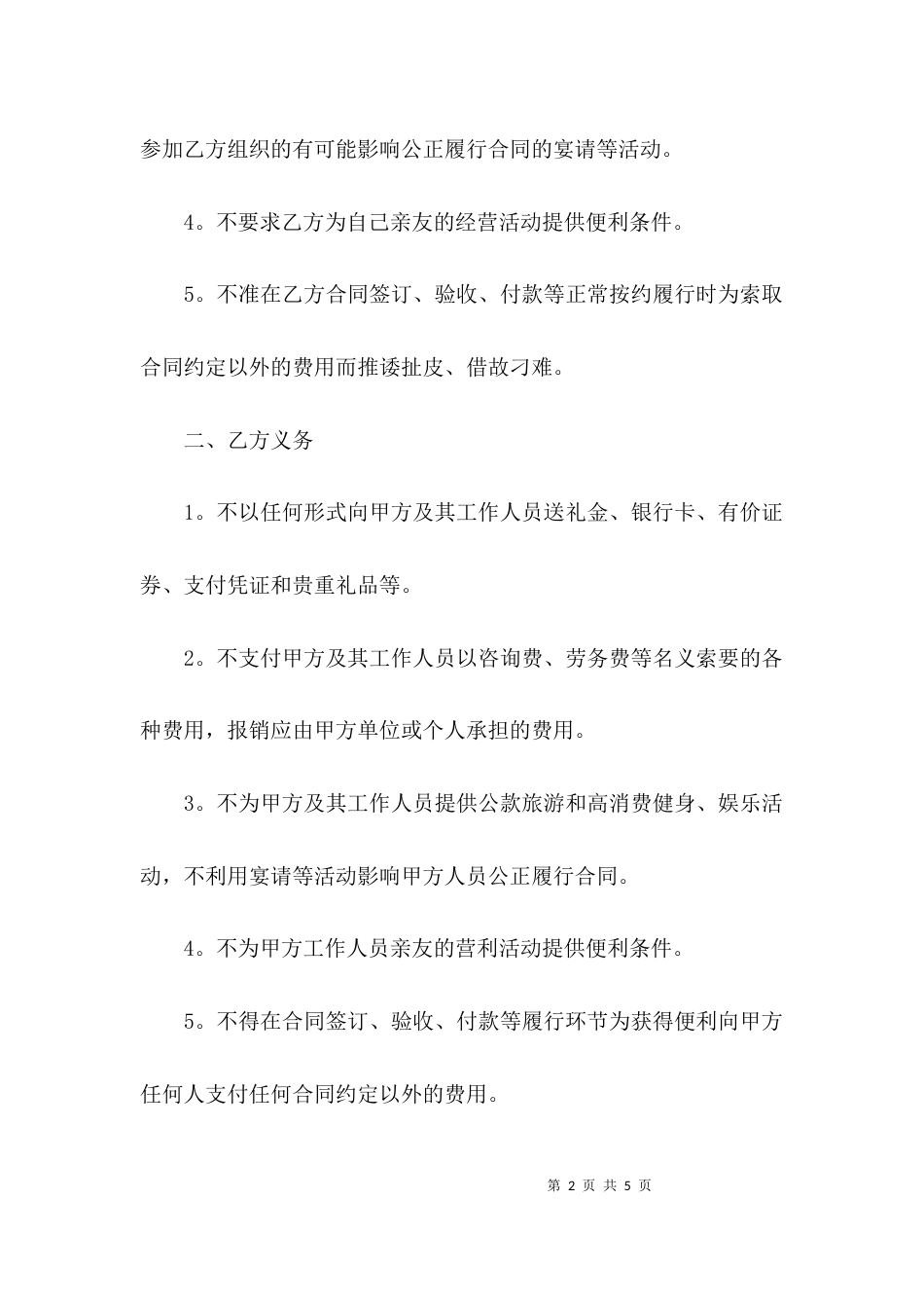 （精选）单位物资采购合同_第2页