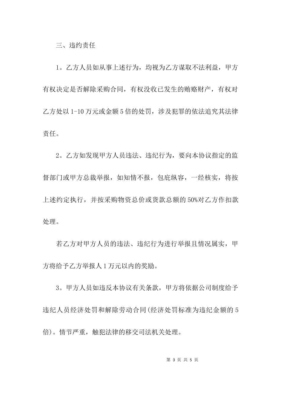 （精选）单位物资采购合同_第3页