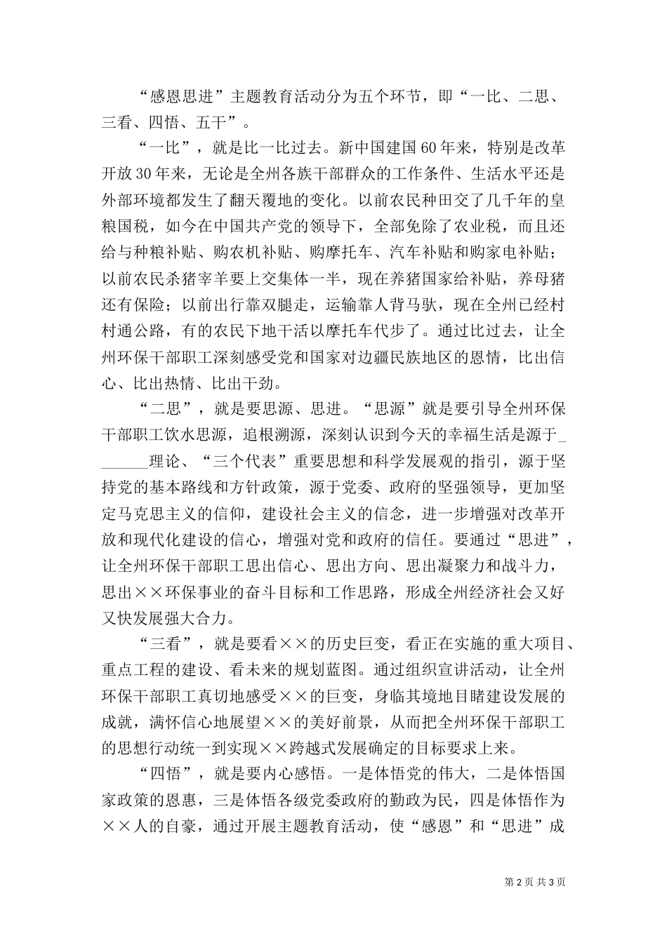 环保局自力更生，勤劳致富，感恩思进活动实施方案_第2页
