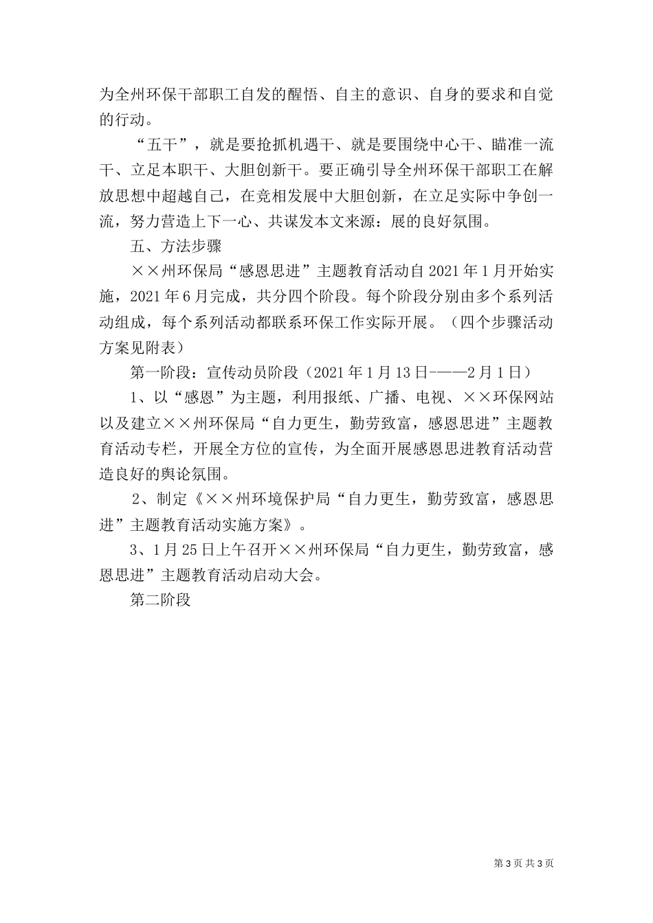 环保局自力更生，勤劳致富，感恩思进活动实施方案_第3页