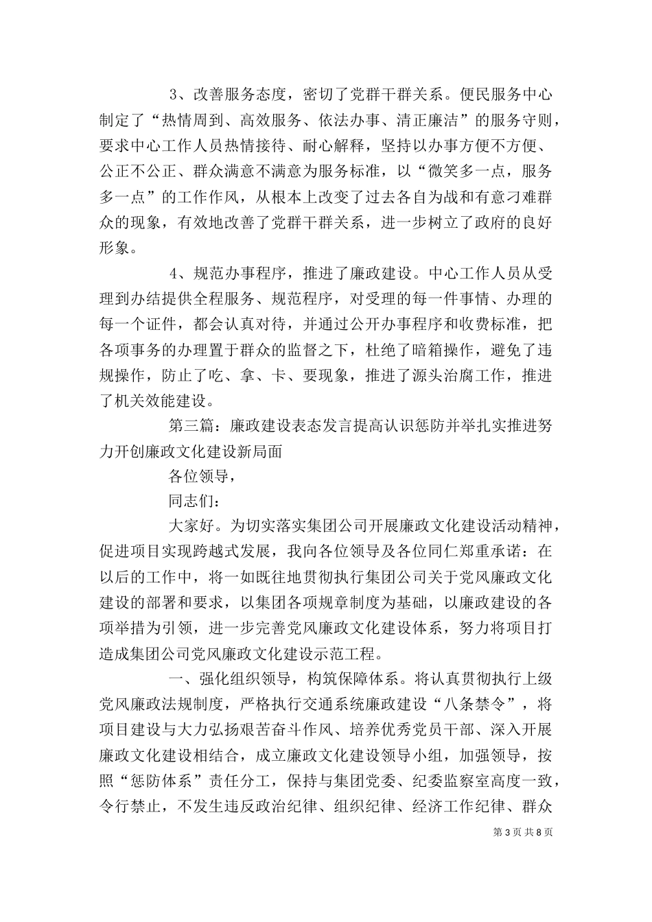 优化政务环境加强廉政建设表态发言_第3页