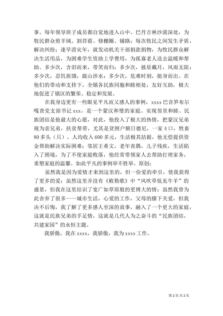 民族团结工作演讲（二）_第2页