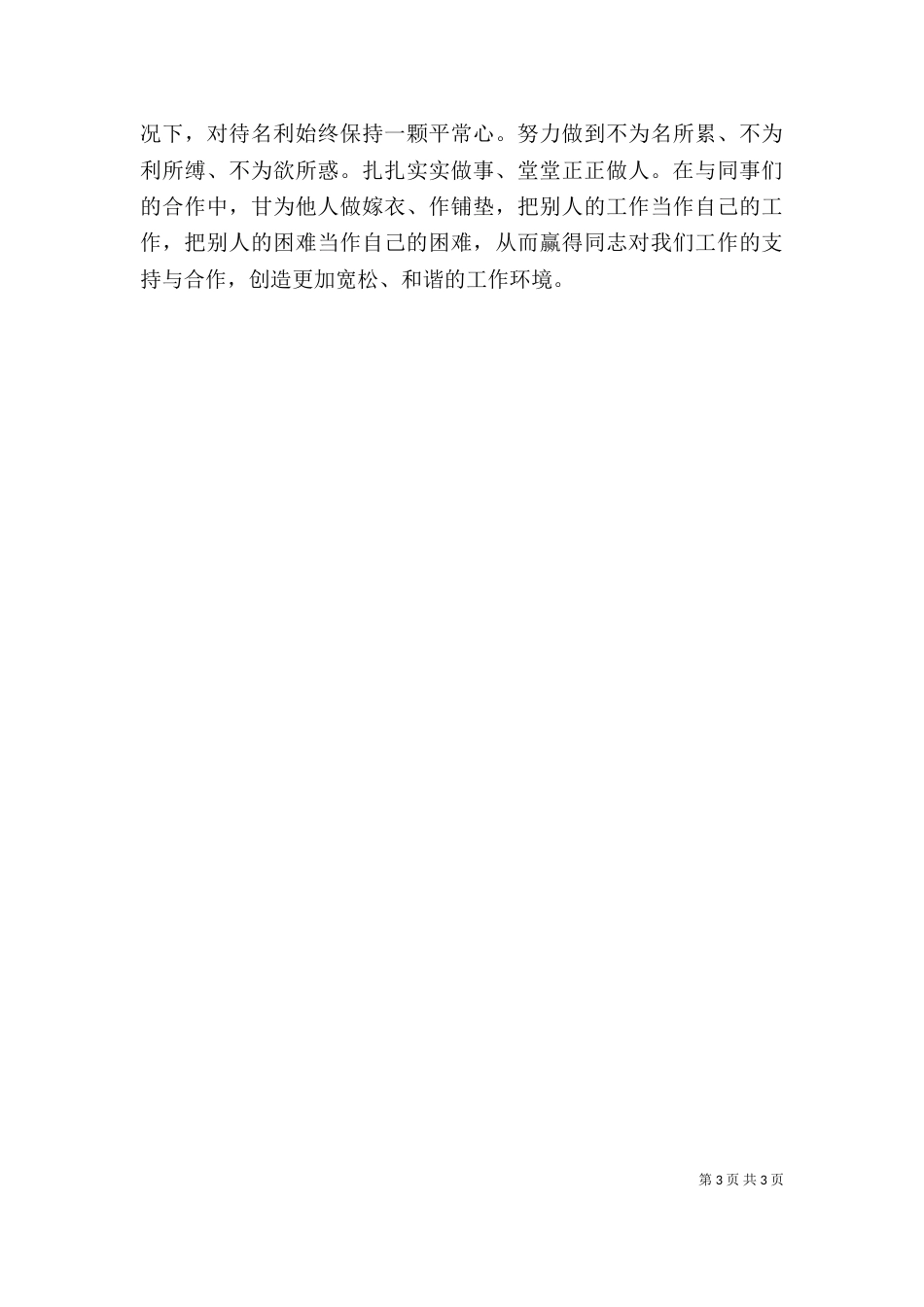 医院办公室副主任的述职报告（三）_第3页