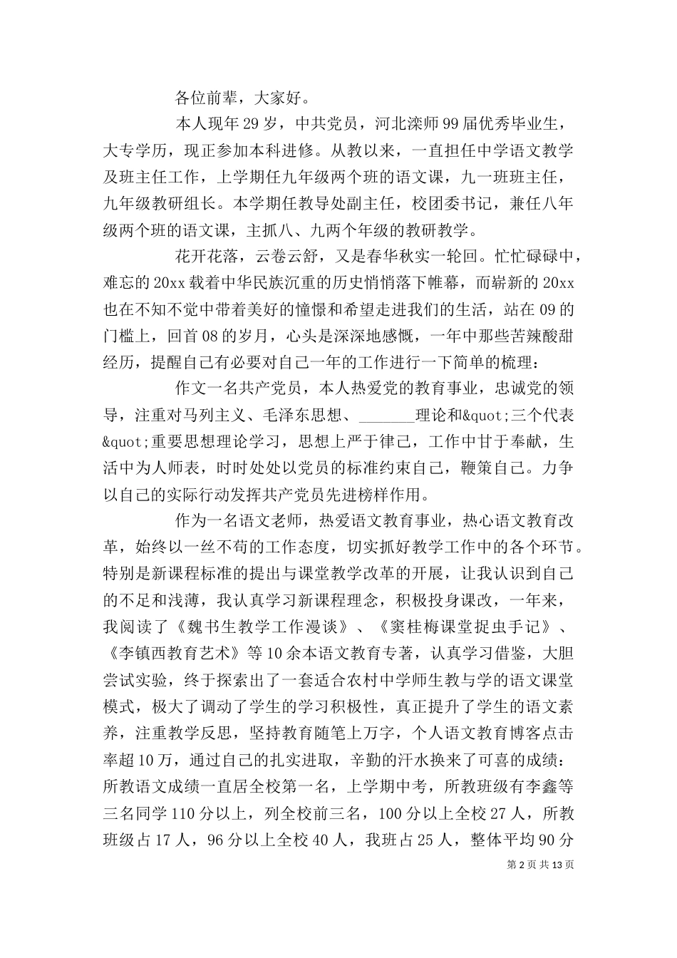篇一：2021年年终个人述职报告（一）_第2页