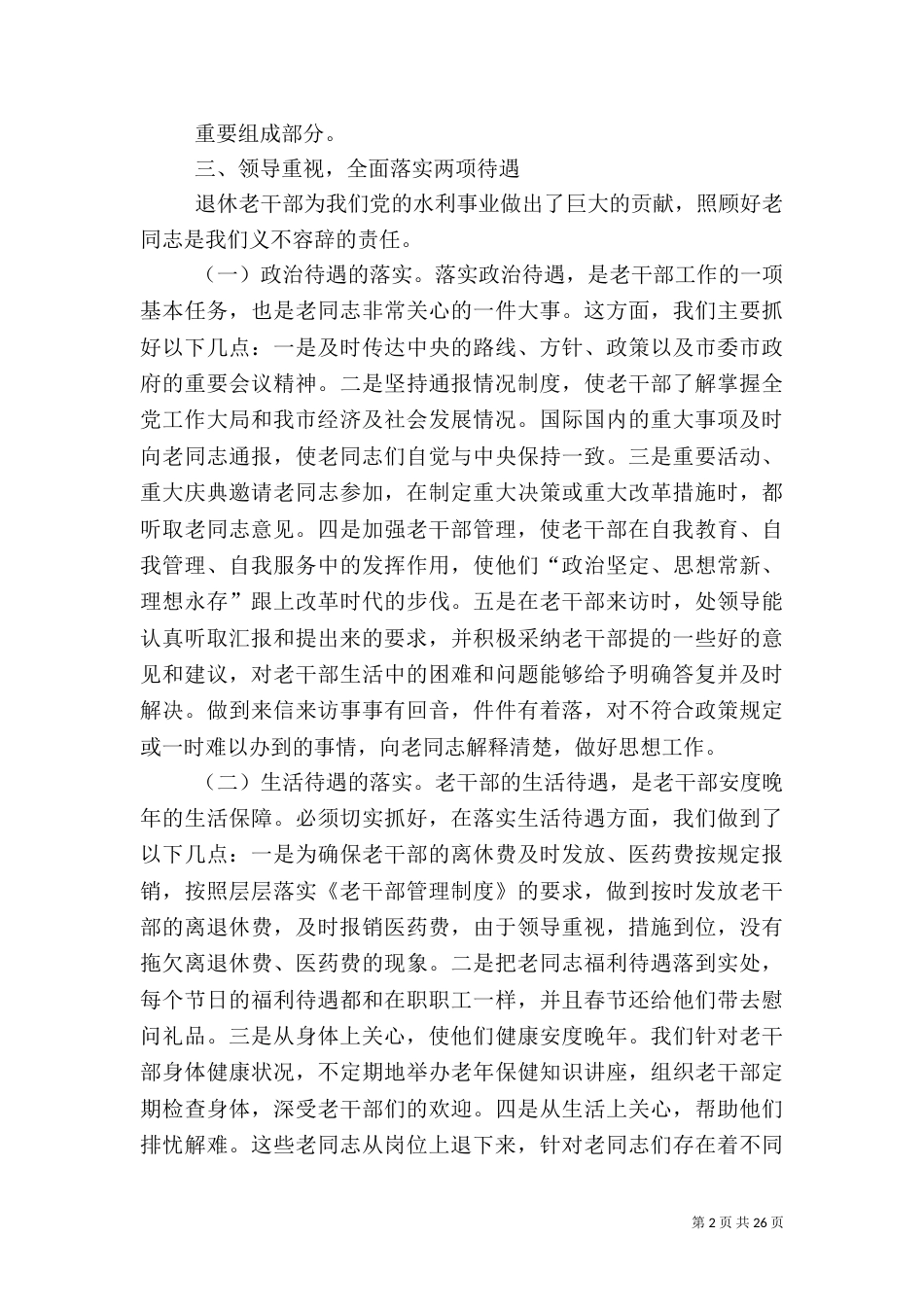 老干部工作自查报告_第2页