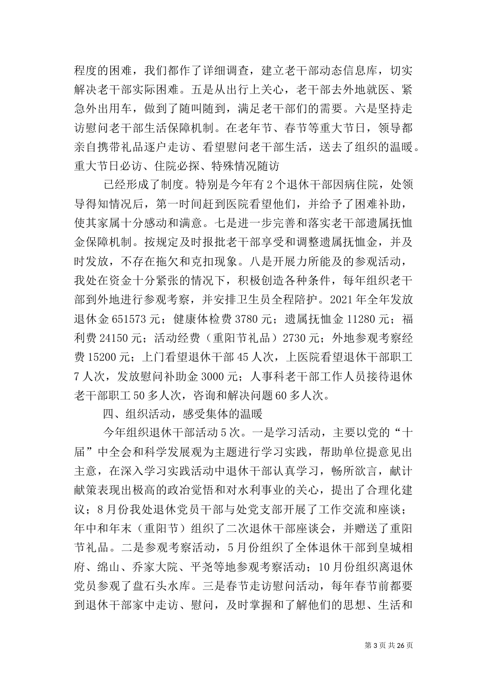 老干部工作自查报告_第3页