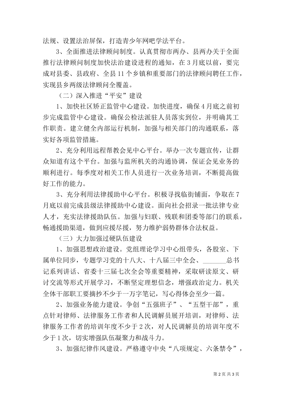 司法局三大建设工作方案_第2页