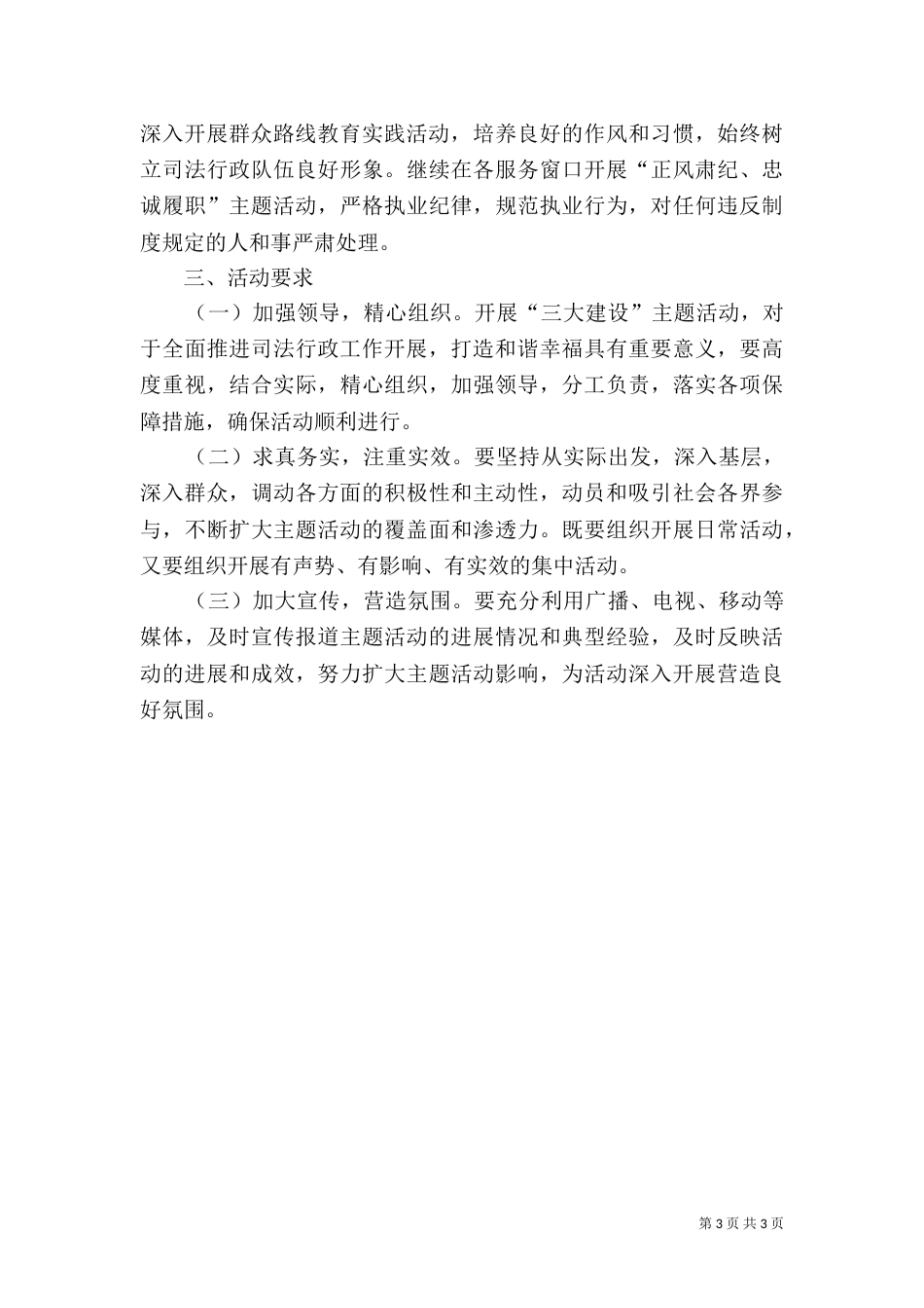 司法局三大建设工作方案_第3页