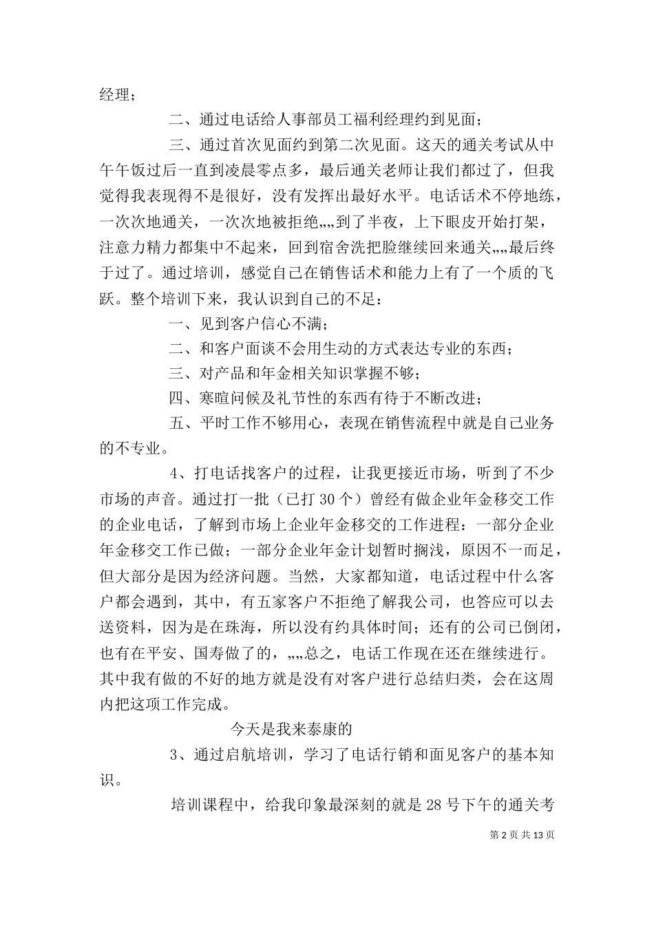 四月份个人工作总结（十）_第2页