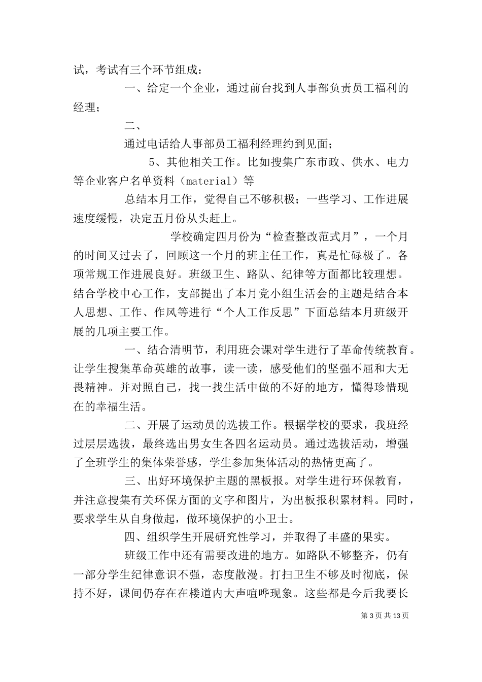 四月份个人工作总结（十）_第3页