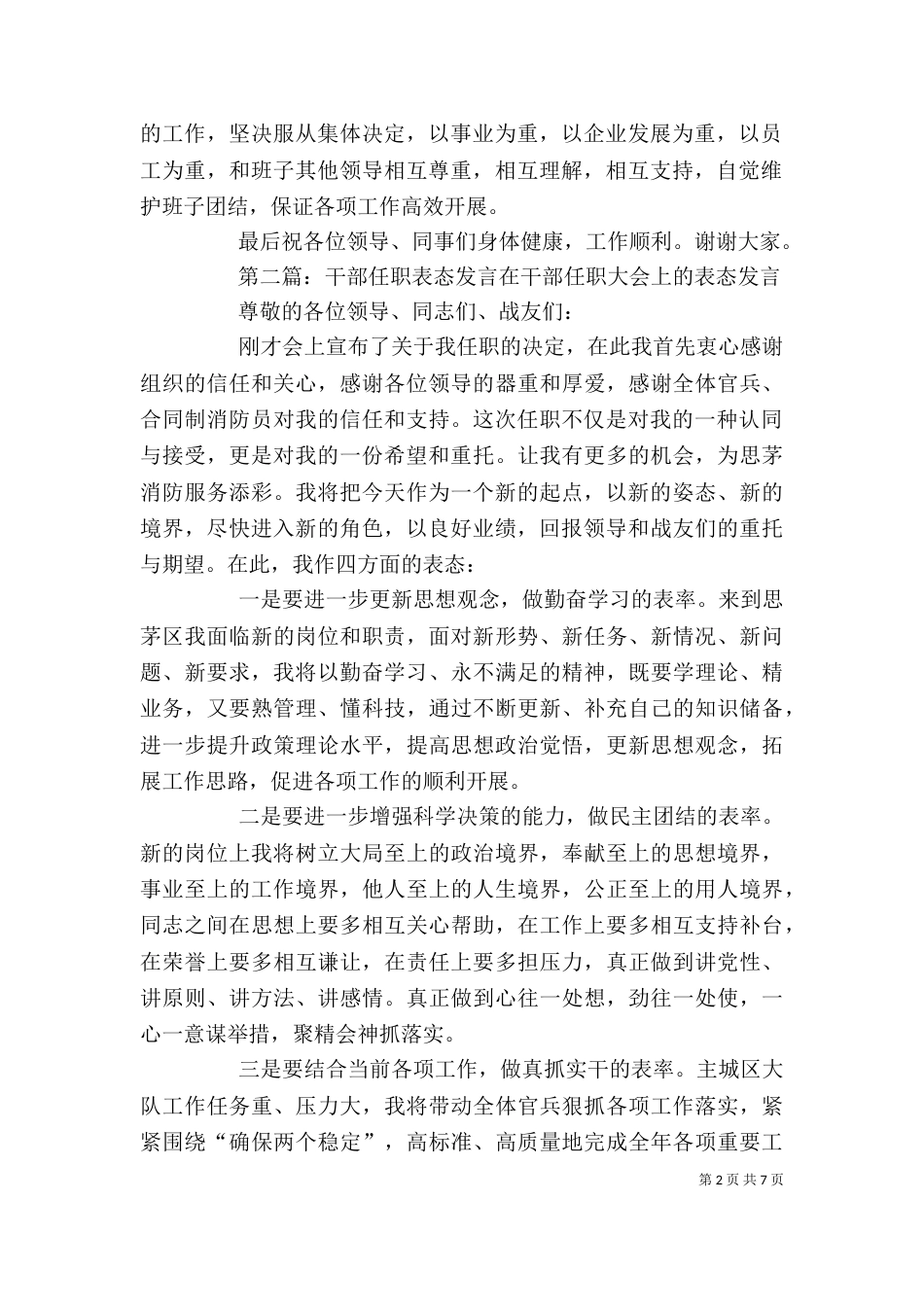 干部任职表态发言-2_第2页
