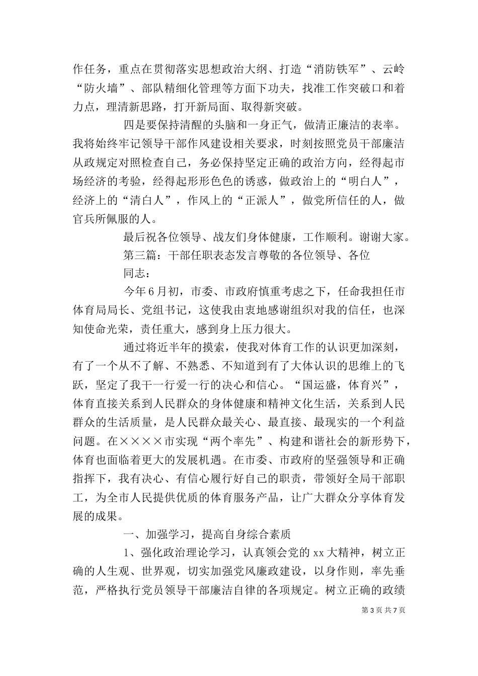 干部任职表态发言-2_第3页